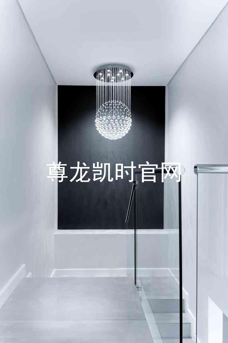 尊龙凯时官网
